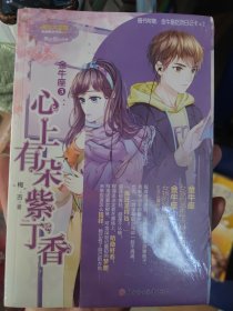 金牛座 3:心上有朵紫丁香