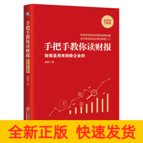 手把手教你读财报(财报是用来排除企业的新准则升级版)
