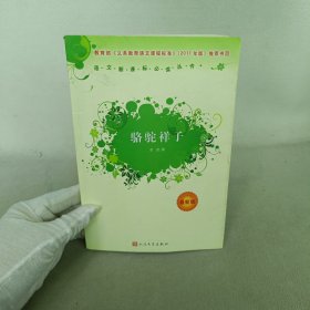 骆驼祥子