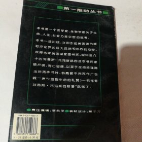 细胞生命的礼赞：一个生物学观察者的手记