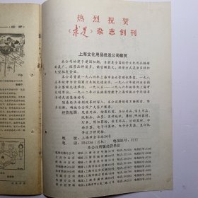 《 求 是》杂志 创刊号 1988年7月1日出版
中共中央委托中共中央党校主办
刊名题字 邓小平