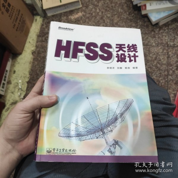 HFSS天线设计