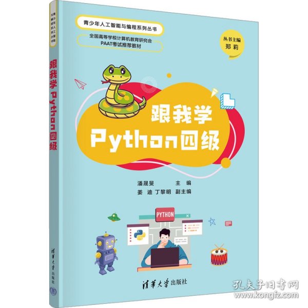 跟我学Python四级