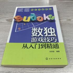 数独游戏技巧：从入门到精通