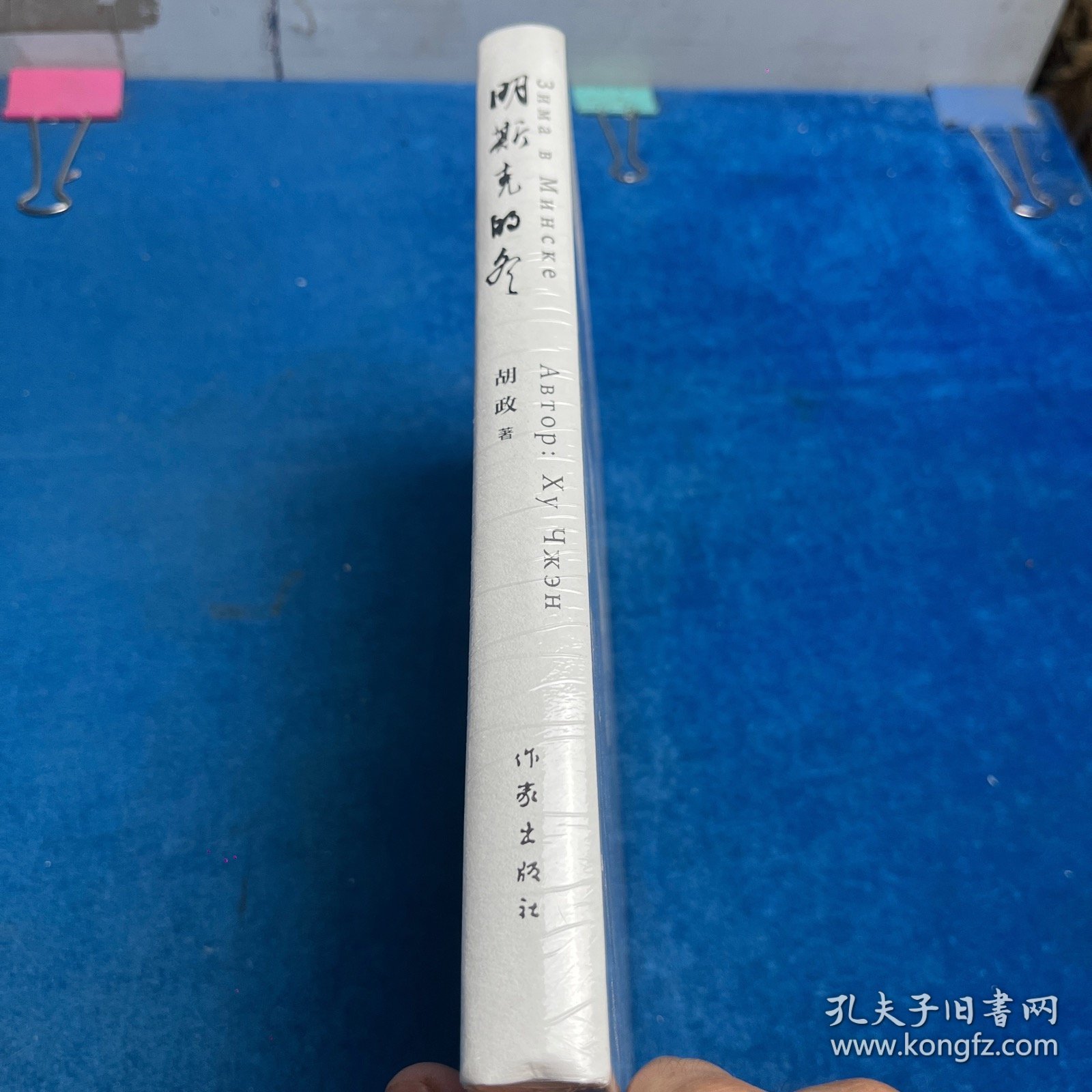 明斯克的冬