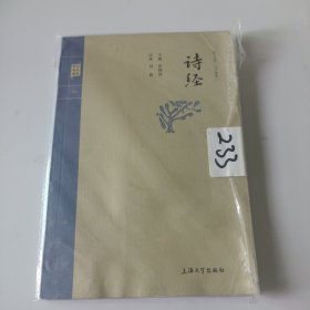 钟书国学精粹：诗经
