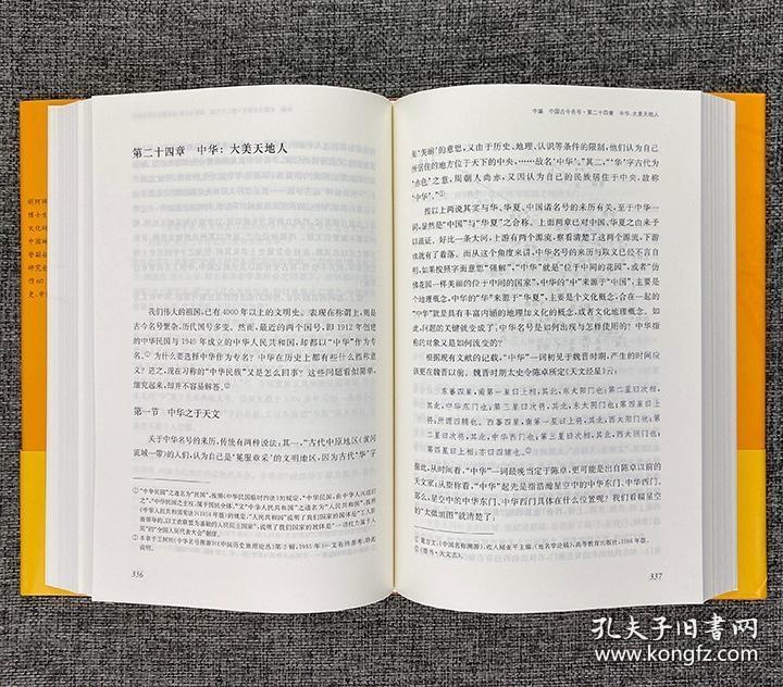 吾国与吾名：中国历代国号与古今名称研究（精装版）