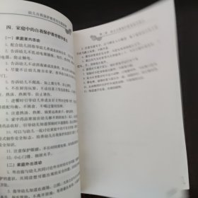 园本课程理论与实践探索丛书 幼儿自我保护教育的实践探索