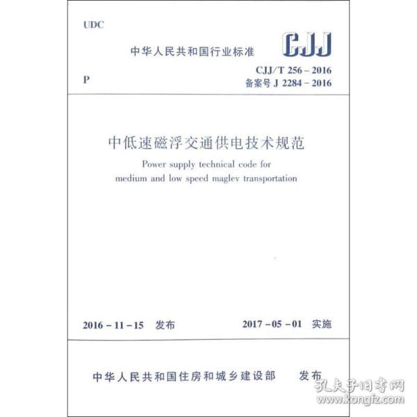 房屋建筑和市政工程项目电子招标投标系统技术标准（JGJ/T 393-2017 备案号J 2329-2017）