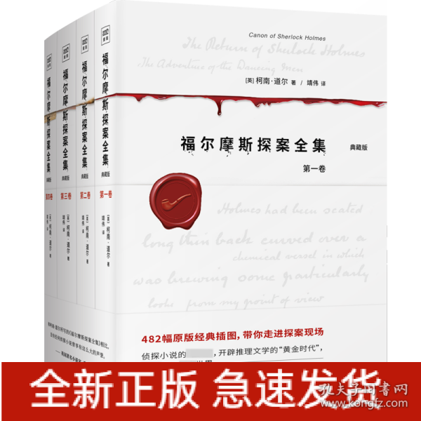 福尔摩斯探案全集（共4卷）