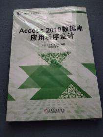 Access 2010数据库应用程序设计