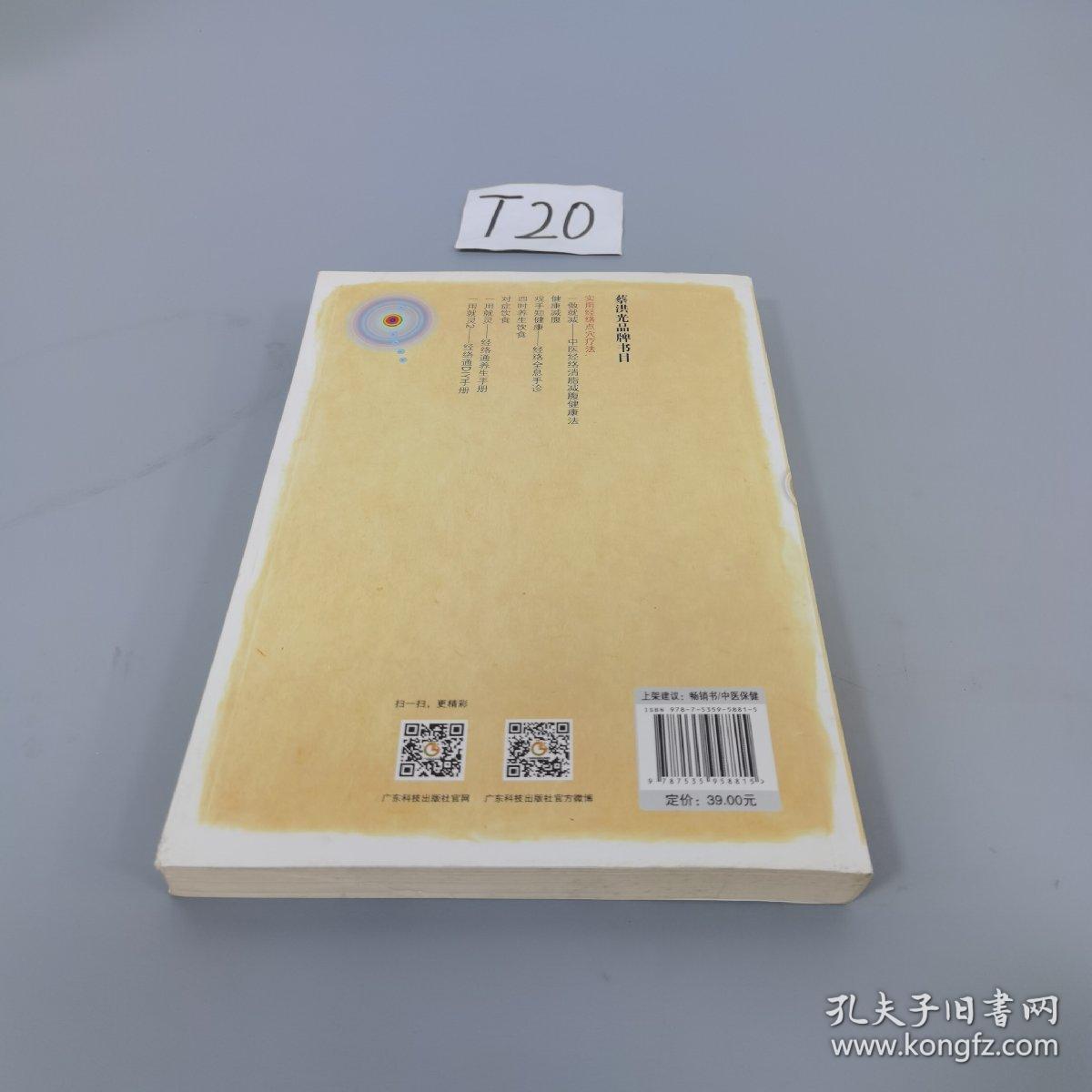 实用经络点穴疗法（第三版）