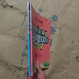 语言（1.2）/幼小衔接名校冲刺100分