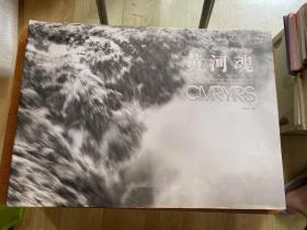 黃河魂 巨幅攝影藝術(shù)作品集