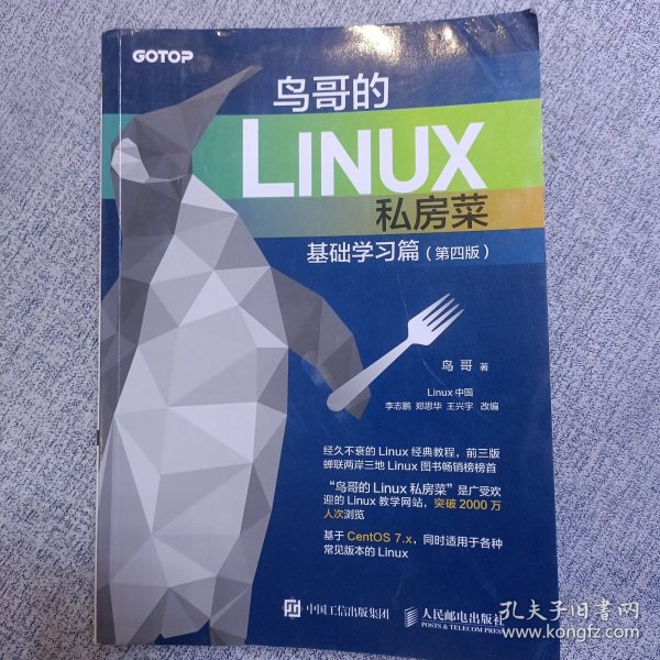 鸟哥的Linux私房菜 基础学习篇 第四版