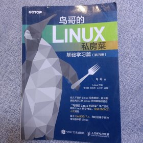 鸟哥的Linux私房菜 基础学习篇 第四版