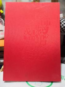 《山西文化资源地图》山西教育出版社@/V1---020-1（3）