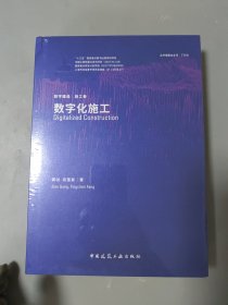 数字化施工