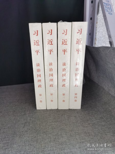 习近平谈治国理政（第一卷）中文版平装