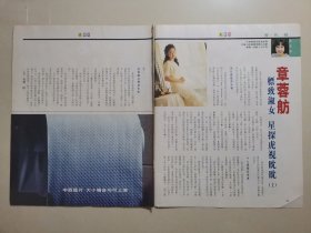 （1650）明星彩页 章蓉舫 16开2张2面