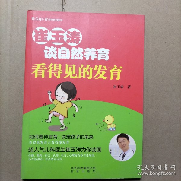看得见的发育