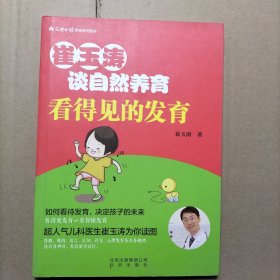 看得见的发育