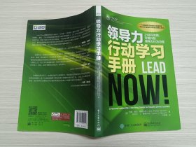 领导力行动学习手册：21项可实践、可提升的领导力行为习惯