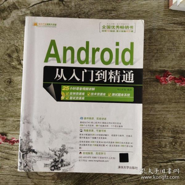 Android从入门到精通