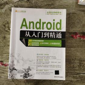 Android从入门到精通