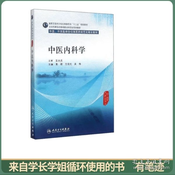 中医内科学