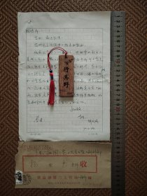 信札3页【胡凤浩】有信封，自然旧，有折痕，有小撕口，信封缺角，使用“铁道部第三工程局工程部”信函