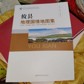 攸县地理国情地图集