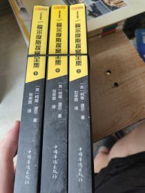 福尔摩斯探案全集 上中下