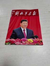解放军画报（2024年第10期）