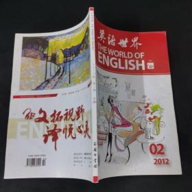 英语世界 2012.02
