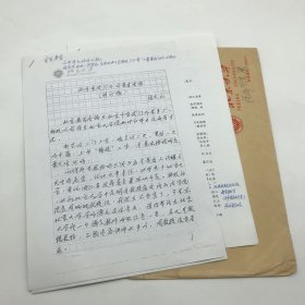 著名经济学家，北京大学政治经济学教研室主任张友仁（1923-2015）致周京兰，签赠《北京宣武门外的黄岩会馆》、《怀念张汉清教授》、《我的第一所小学》文稿三份附实寄封