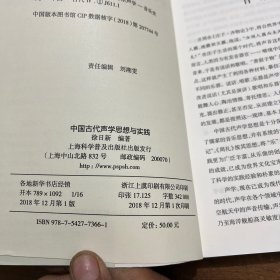 中国古代声学思想与实践