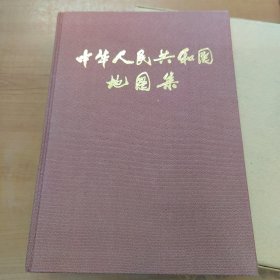 中华人民共和国地图集 缩印本（1984年一版一印）