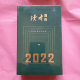 读者日历 2022