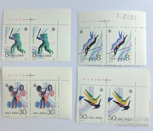 新中国邮票：1987年J144 中华人民共和国第六届运动会邮票 六运会邮票（全4枚）双联厂铭票 右上直角边厂铭+版号