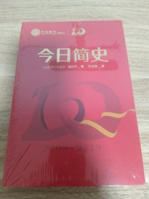 《今日简史》 作者:尤瓦尔·赫拉利 中信出版社