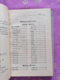 医宗金鉴(七,九,十一)3册合售