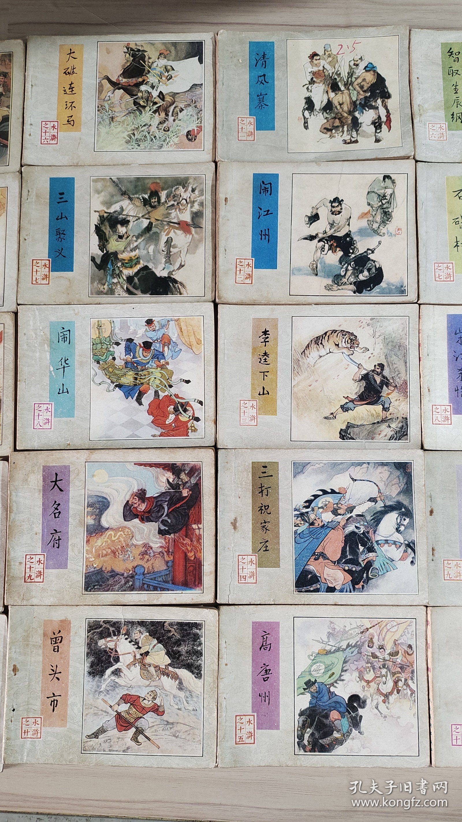 水浒传 连环画 水浒传 连环画全30册1984年12月1版2次印刷