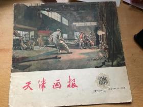 天津画报（1959年5总68期）