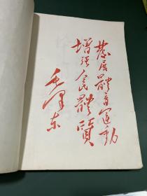 河南省第四届运动会秩序册 1978年 郑州