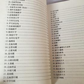 花椒病虫害诊断与防治原色图谱