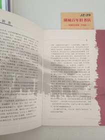 曾国藩全书:挺经