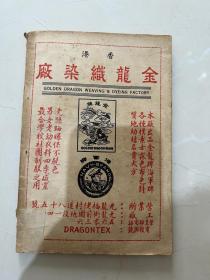 孤本：1956年 港台棋战记 全一册