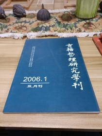 古籍整理研究学刊2006 1