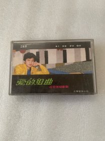 磁带-爱的组曲～汪佳独唱歌曲